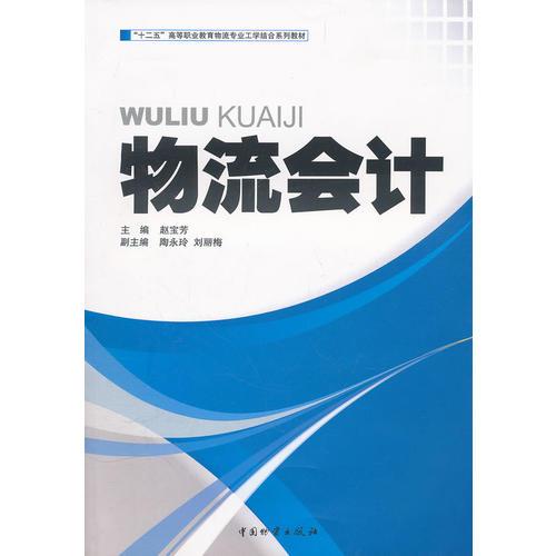 物流會計