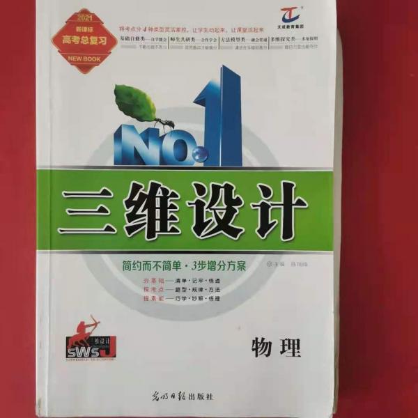 三維設(shè)計(jì)、新課標(biāo)高考總復(fù)習(xí)、物理