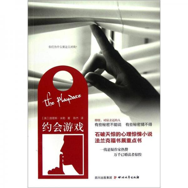 約會游戲