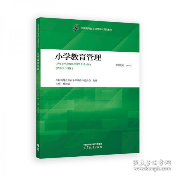 小学教育管理