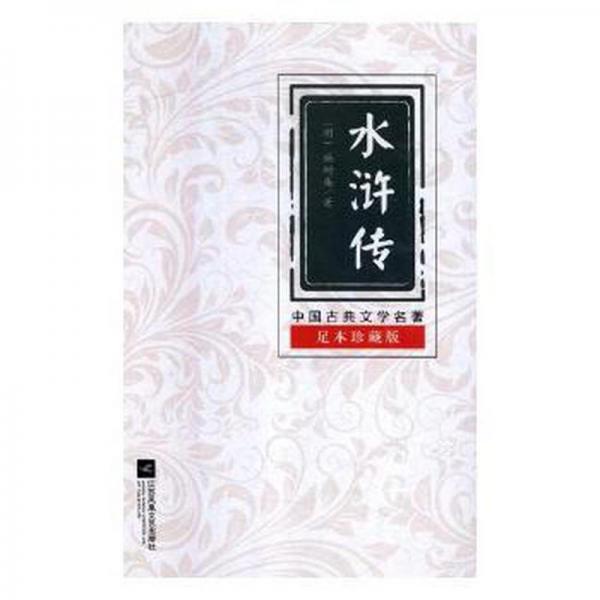 水浒传
