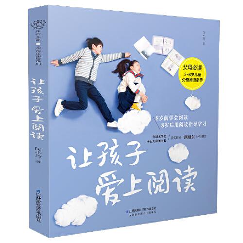 讓孩子愛上閱讀（漢竹）
