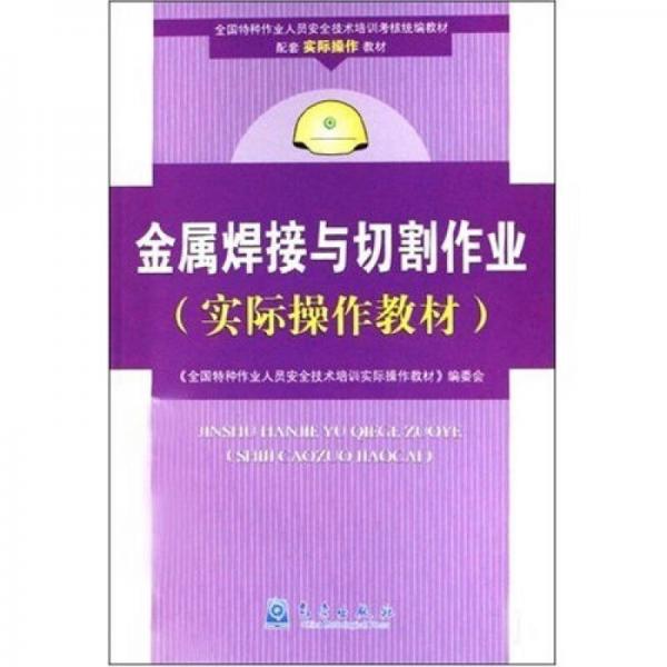 金屬焊接與切割作業(yè)