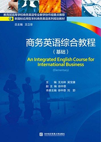 商务英语综合教程(基础新国标应用型本科商务英语系列规划教材)