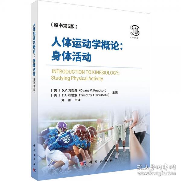 人体运动学概论:身体活动:studying physical activity