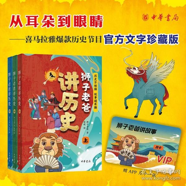 獅子老爸講歷史