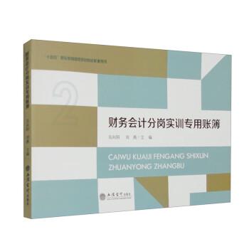 財(cái)務(wù)會(huì)計(jì)分崗實(shí)訓(xùn)專用賬簿