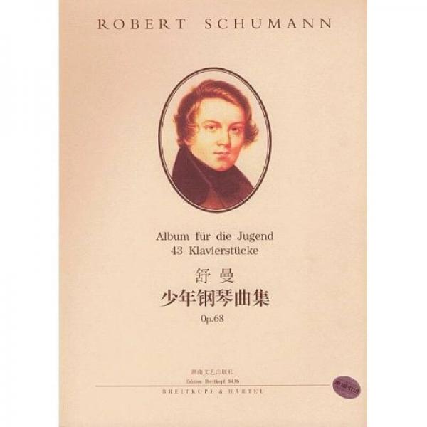 舒曼少年钢琴曲集Op.68