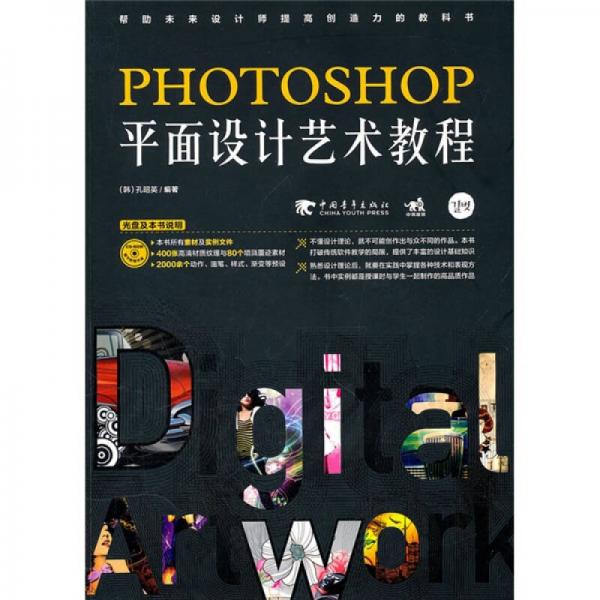 PHOTOSHOP平面设计艺术教程