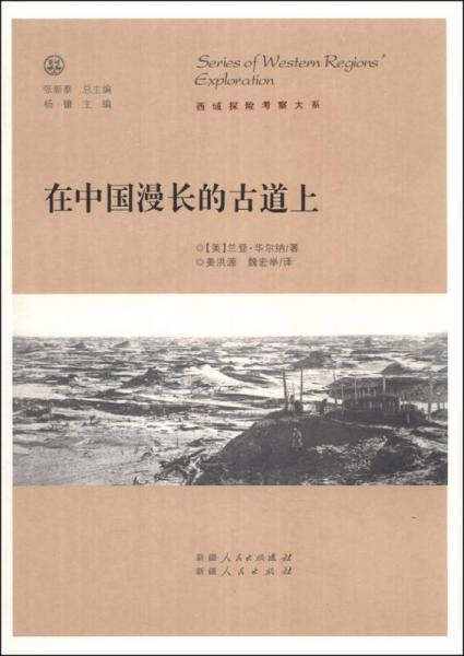 在中國漫長的古道上