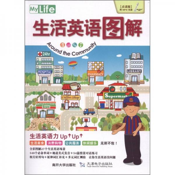 生活英语图解