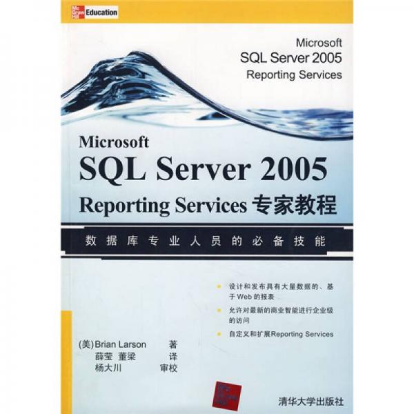 Microsoft SQL Server 2005 Reporting Services专家教程