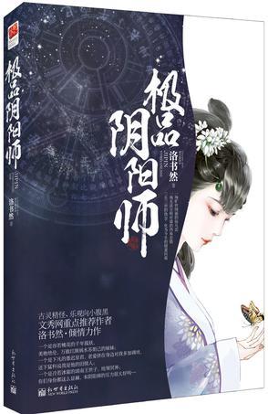 極品陰陽師