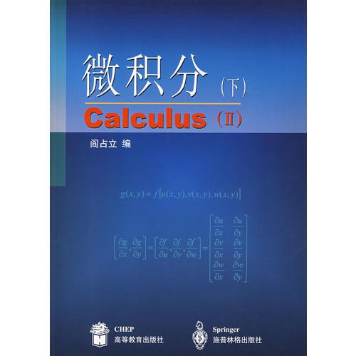 微積分（下）