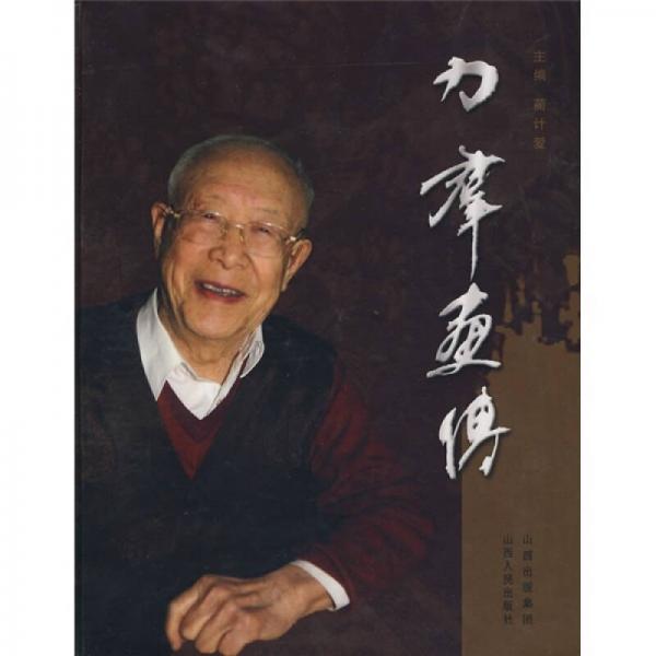 力群畫傳