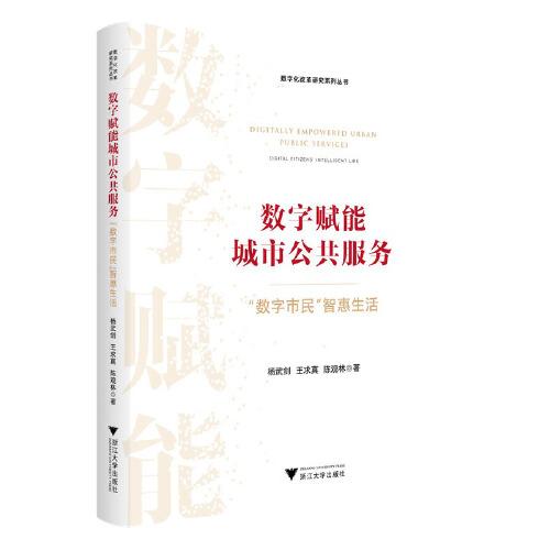 數(shù)字賦能城市公共服務(wù)：“數(shù)字市民”智惠生活