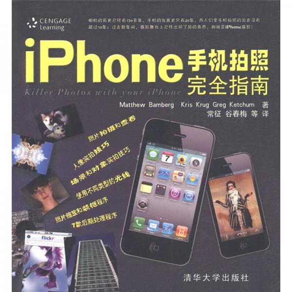 iPhone手機(jī)拍照完全指南