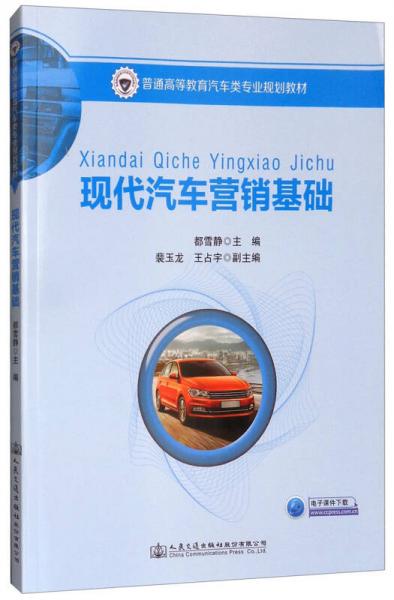 現(xiàn)代汽車營銷基礎(chǔ)