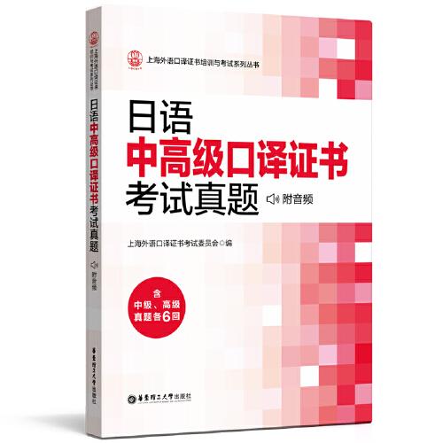 日語中高級(jí)口譯證書考試真題（附音頻）