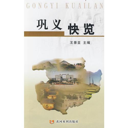 鞏義快覽