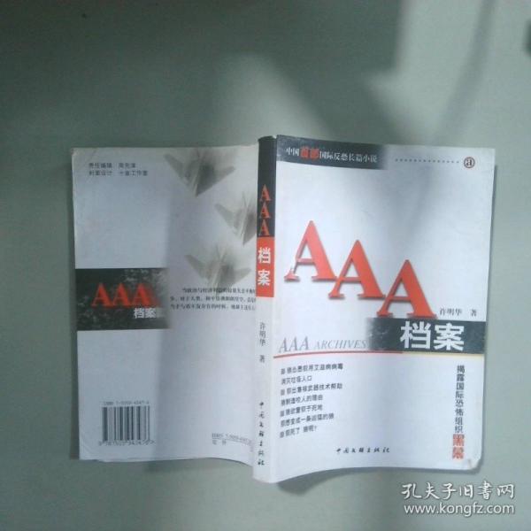 AAA檔案
