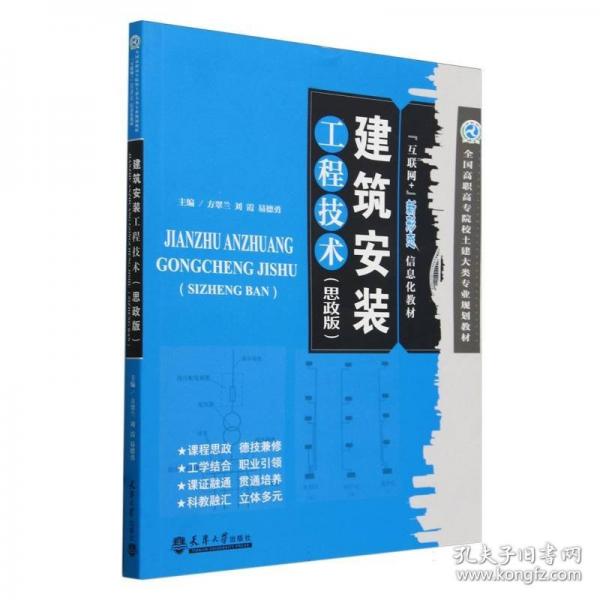 建筑安裝工程技術(shù)