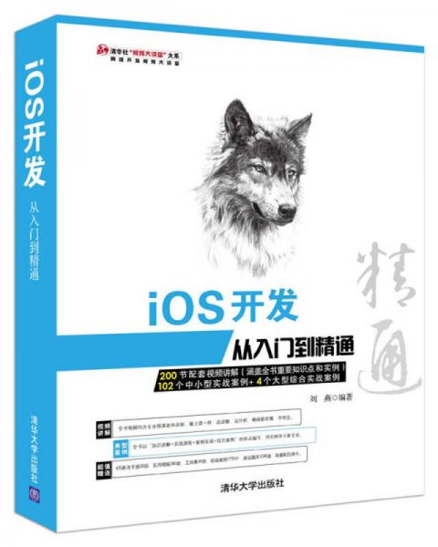 iOS开发从入门到精通（1DVD）