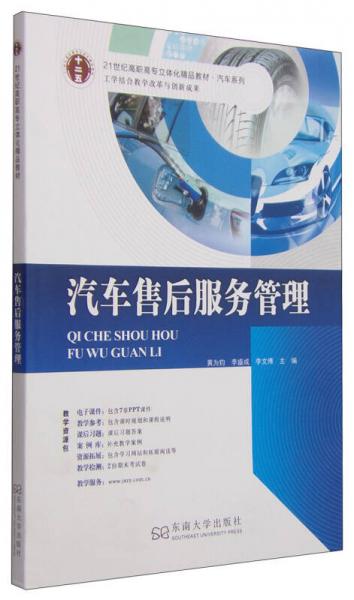 汽車售后服務(wù)管理