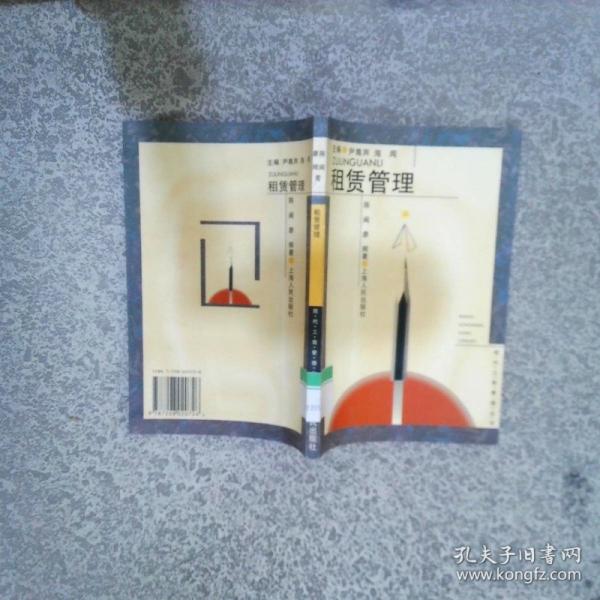 租賃管理