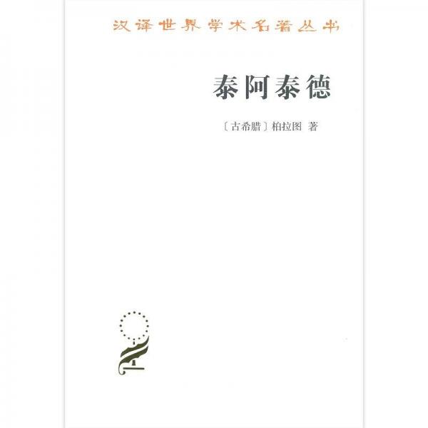 泰阿泰德