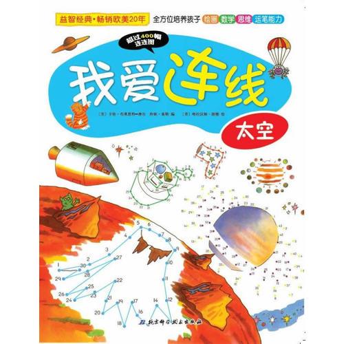 我愛(ài)連線(xiàn)——太空