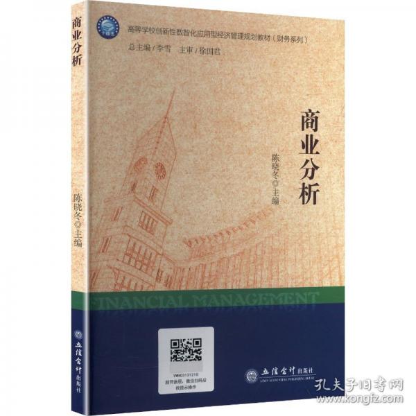 (教)商業(yè)分析