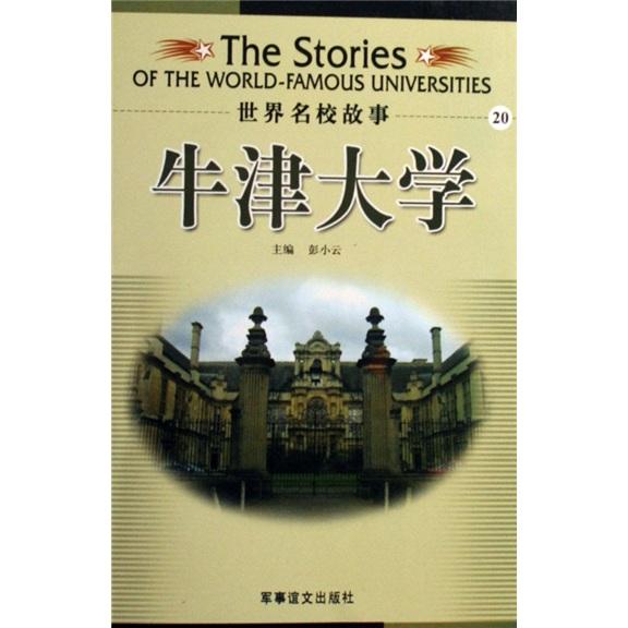 牛津大學(xué)