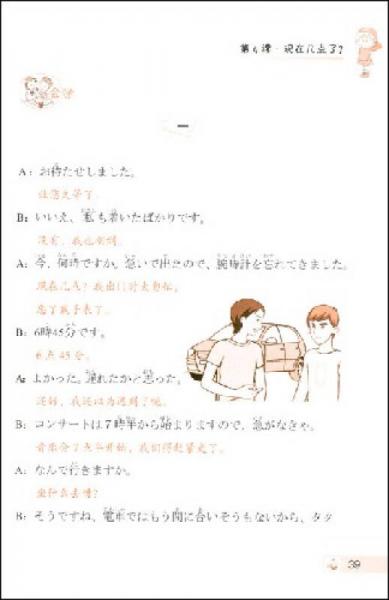 外語多媒體系列教材：速成日本語