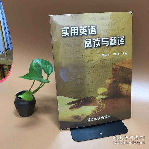 實(shí)用英語閱讀與翻譯