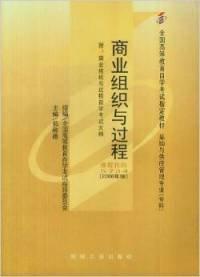 商業(yè)組織與過程