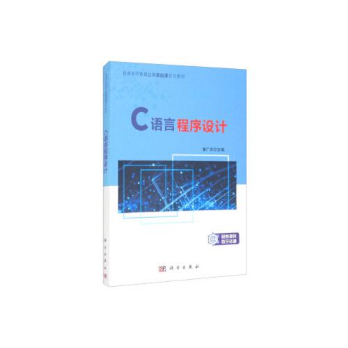 C語言程序設(shè)計(jì)