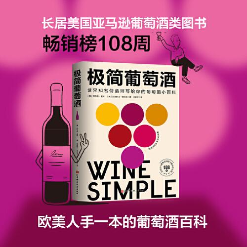 極簡葡萄酒