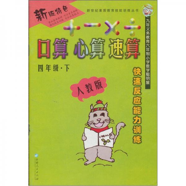 快速反应能力训练·中算 心算