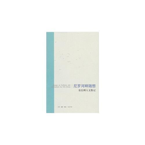 尼羅河畔隨想