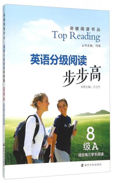 突破阅读书丛：英语分级阅读步步高（8级A 适合高三学生阅读）