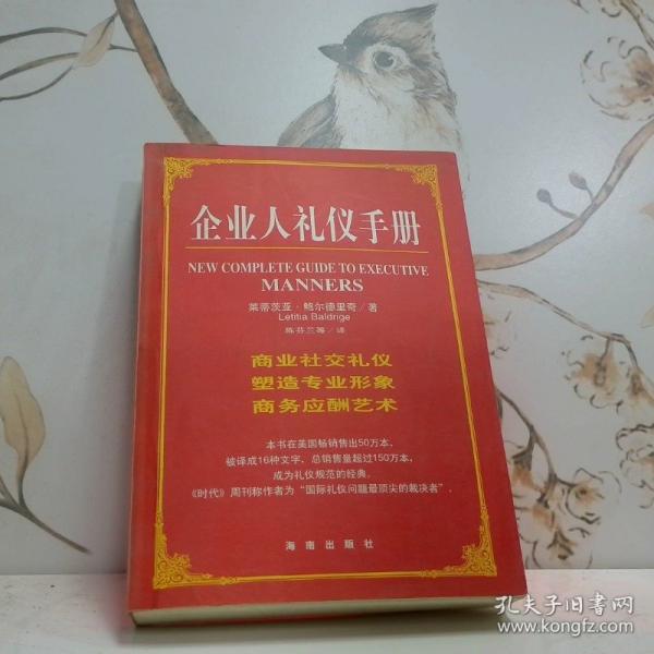 企業(yè)人禮儀手冊(cè)