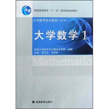 大學(xué)數(shù)學(xué).1