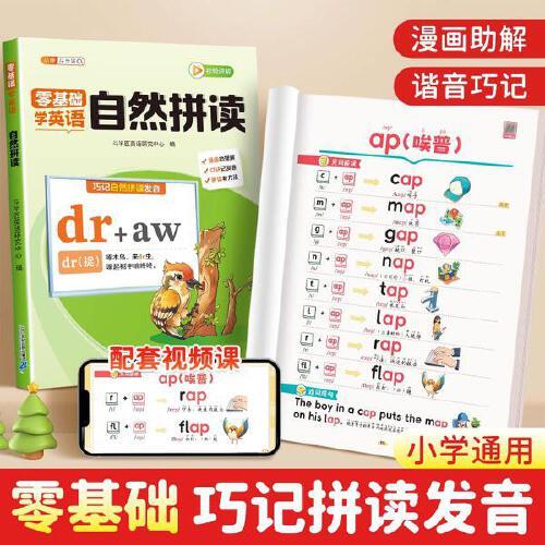 斗半匠小學(xué)生零基礎(chǔ)學(xué)英語(yǔ)自然拼讀教材短文短句發(fā)音技巧英語(yǔ)啟蒙教材漫畫(huà)字母音標(biāo)自然拼讀小學(xué)英語(yǔ)專(zhuān)項(xiàng)訓(xùn)練