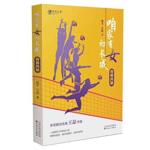 咱家有女初長成：青春風暴