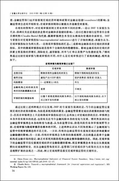 安徽大学出版社法律评论2009年第1辑