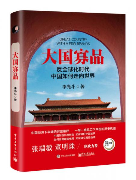 大國寡品