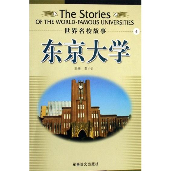 東京大學(xué)