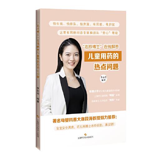 志玲博士 在線解答兒童用藥的熱點(diǎn)問(wèn)題