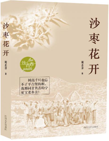 沙棗花開(kāi)